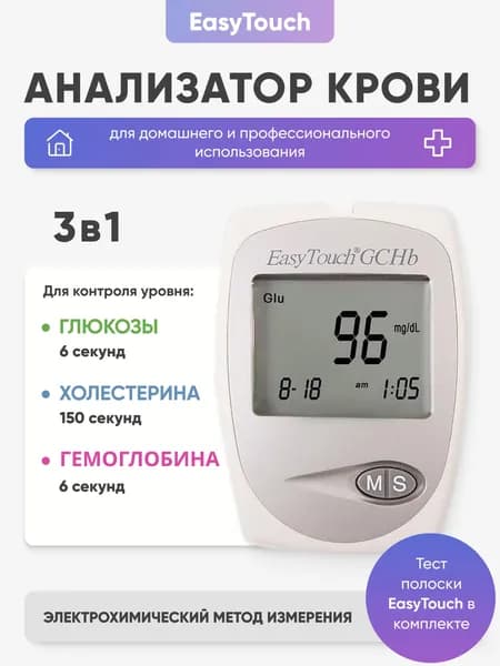 Анализатор крови EasyTouch GCHB на глюкозу, холестерин и гемоглобин
