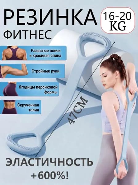 Резинка для фитнеса женская, эспандер восьмерка 47см, силиконовая, для подтягивания и йоги, тренажер для грудных мышц