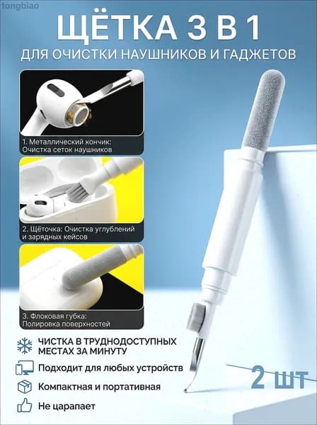 Щетка 3 в 1 для чистки наушников AirPods, сетки динамиков телефона, клавиатуры, оптики фотоаппарата, аксессуар для смартфонов и аирподс