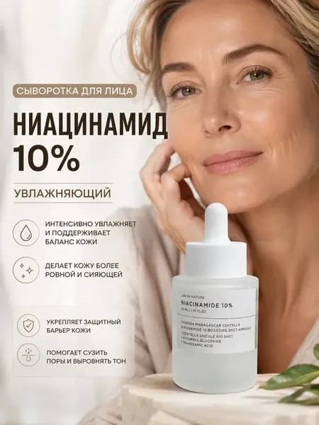 Сыворотка для лица с ниацинамидом 10% от постакне