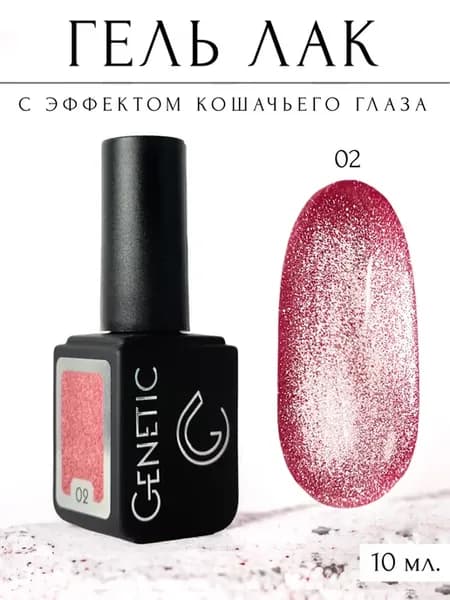 Гель-лак кошачий глаз CRYSTAL CAT №02 красный 10 мл