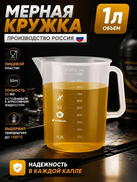 Пластиковый мерный стакан для измерения объёма моторного масла 1 шт.