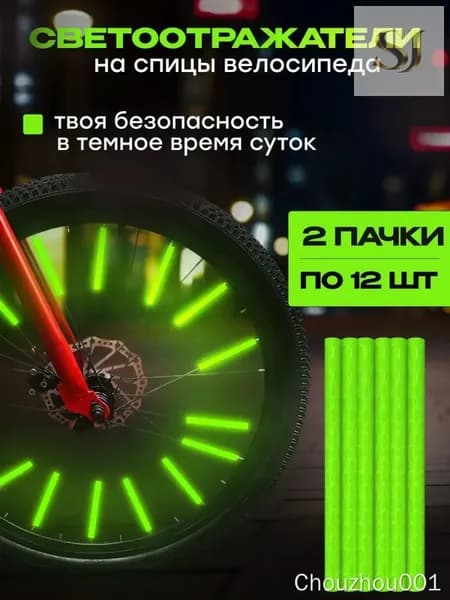 Катафоты для велосипеда, светоотражатели на велосипед, цвет зеленый, 2 упаковки, 24 шт.