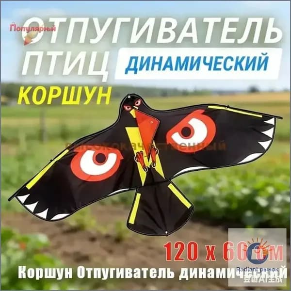 Отпугиватель вредителей