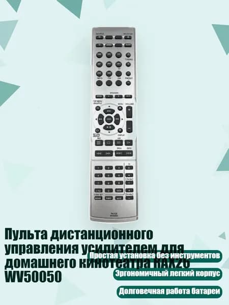 Пульта дистанционного управления усилителем для домашнего кинотеатра RAX26 WV50050