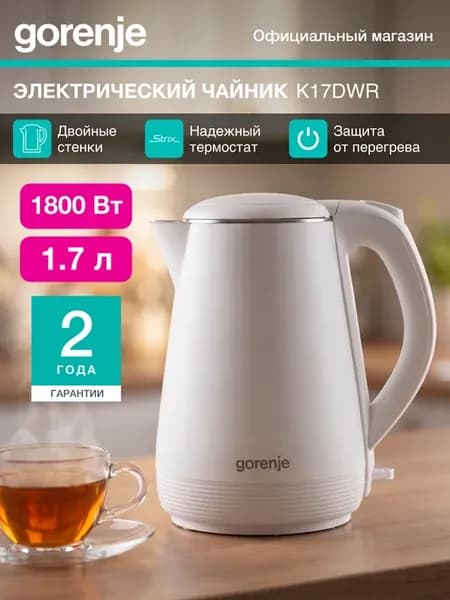 Электрический чайник K17DWR с фильтром, 1800 Вт, 1,7 л