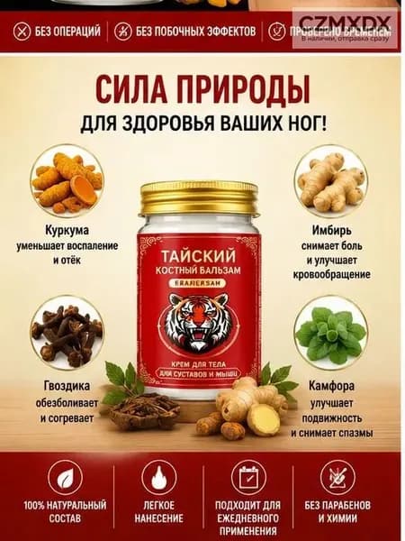 Легендарный тайский крем от косточки на ноге