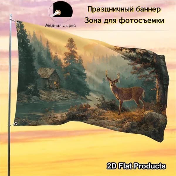 100-70 Баннер фон лесной пейзаж с оленем, подходит для декора интерьера гостевого дома