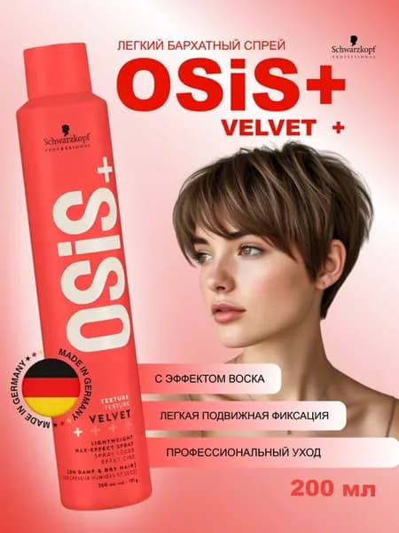 Osis+Velvet Легкий бархатный спрей с восковым эффектом 200мл