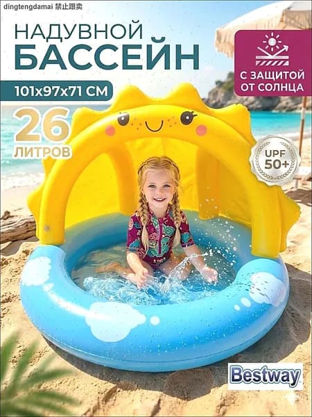 Бассейн детский надувной с козырьком 101x97x71см Bestway 52637