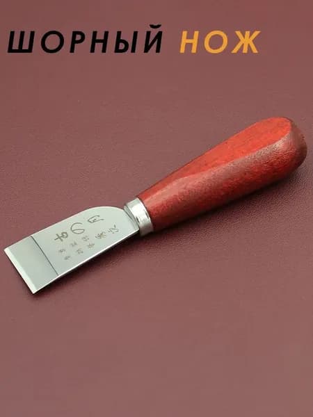 Шорный нож для истончения кожи