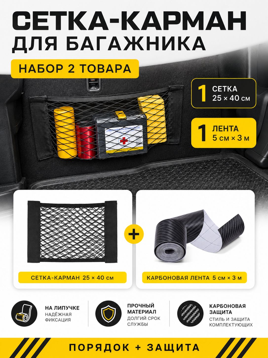 Фиксатор багажный, 0.38 м, нагрузка до 0.001 т, 2 шт.