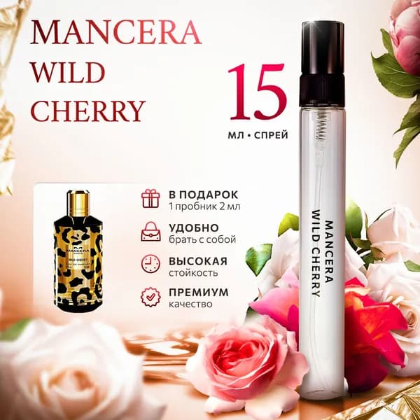 Mancera Wild Cherry духи женские стойкие распив 15мл