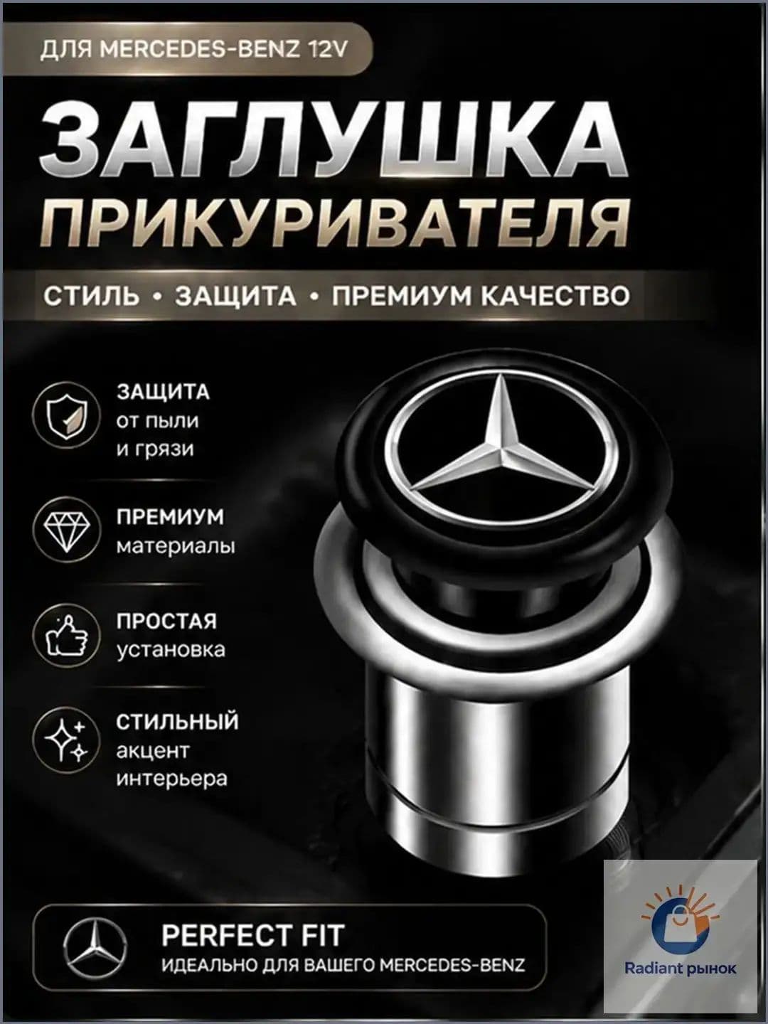 Кнопка прикуривателя