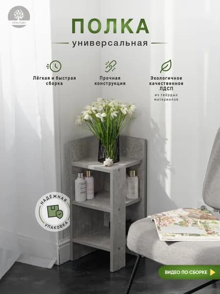 Угловая тумба с полками