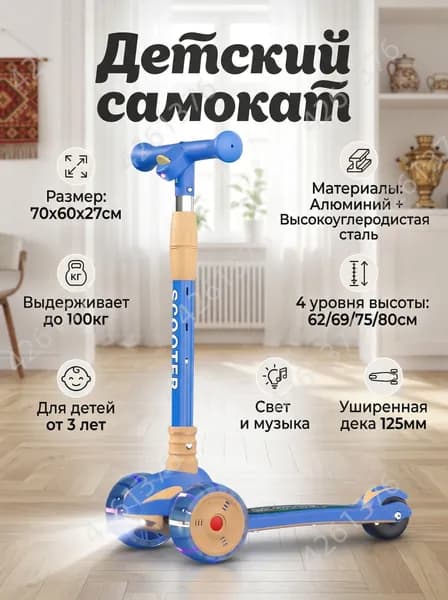 Самокат mzm-20260430191321590, лазурный