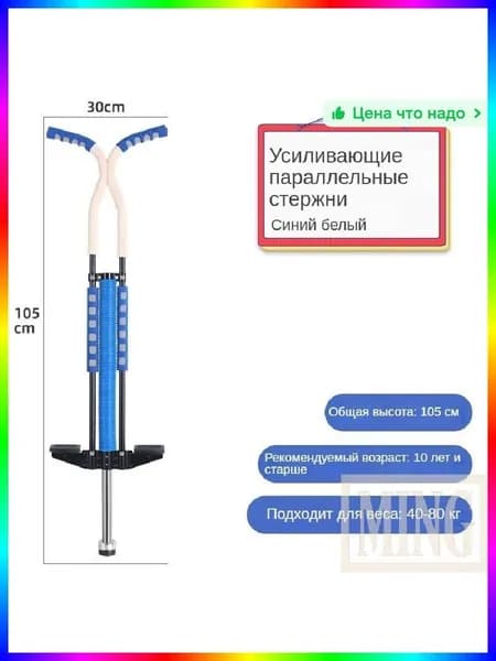 Прыгалка-погостик