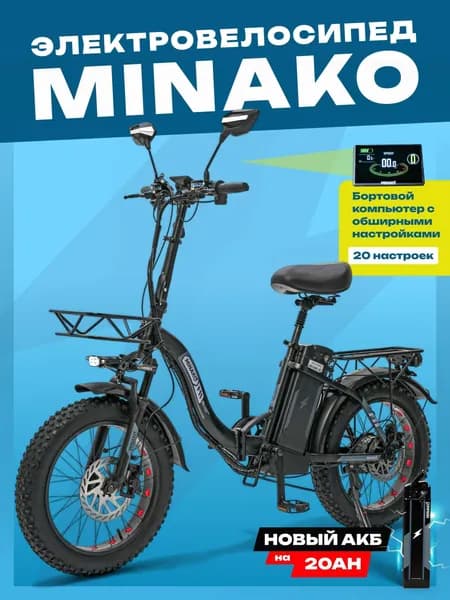 Электровелосипед Minako F11 PRO, черный