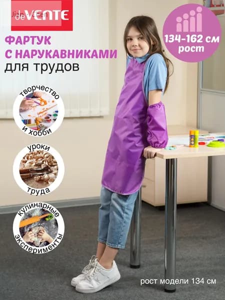 Фартук школьный для рисования и труда