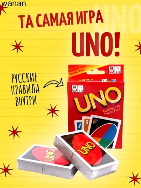 Настольная игра UNO карточная игра УНО с правилами на русском языке