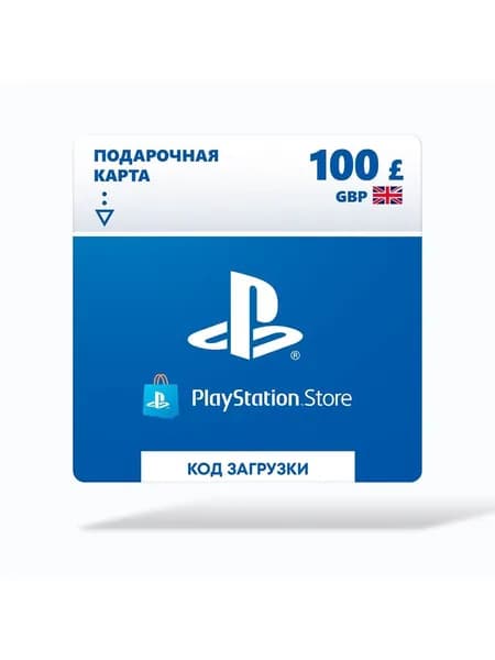 Карта оплаты Playstation Store 100 GBP GBR [Цифровая версия]