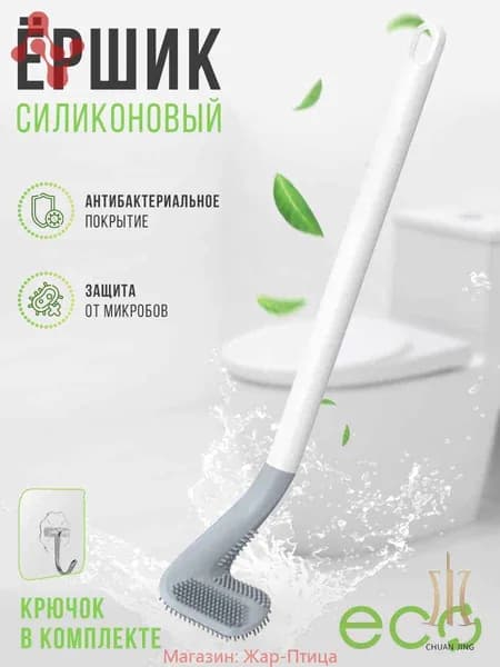 Ершик для унитаза, 1 шт