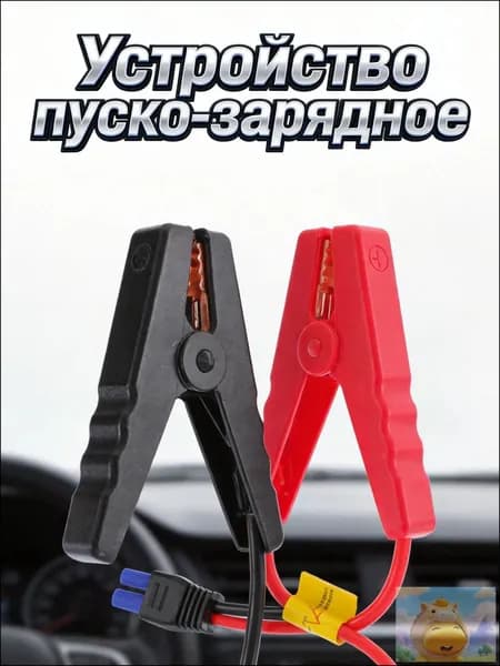 Устройство пуско-зарядное, 255.02 мм