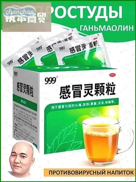 Средство от простуды 999 Ganmao Ling Китайский порошок от гриппа и температуры Напиток от насморка и боли в горле