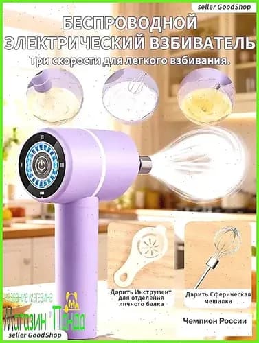 Ручной миксер 25nqx875-EA5B, 20 Вт