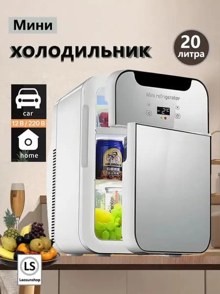 Портативный двухдверный холодильник объемом 20 литров, который можно использовать дома и в автомобиле