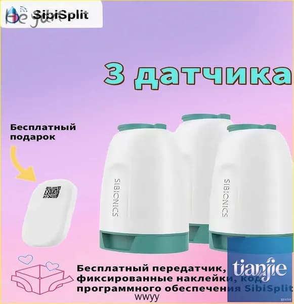 Три датчика с передатчиком в эксклюзивном комплекте Sibionics