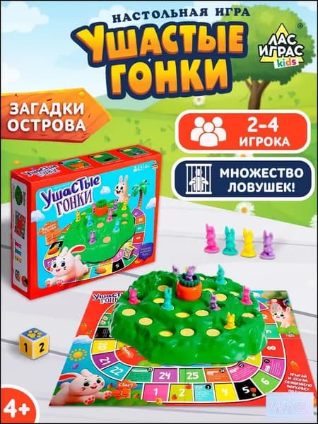 Ушастые гонки 2 / Настольные игры для детей Лас Играс / Большая бродилка , для компании