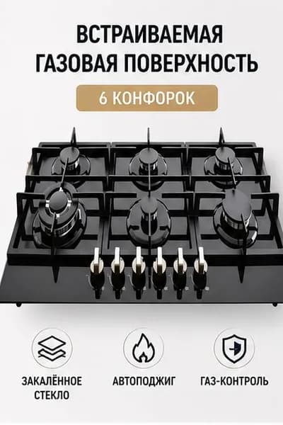 Встраиваемая газовая варочная поверхность на 4 конфорки, нержавеющая сталь, чугунные решетки, функция газ-ко