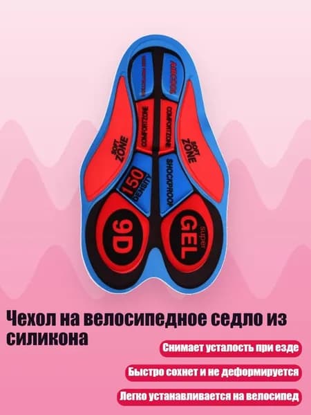 Чехол на велосипедное седло из силикона, - 9D