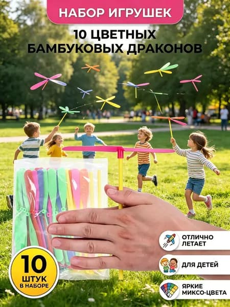 Вертушка вертолетик на палочке 17*16 см / в комплекте 10 шт