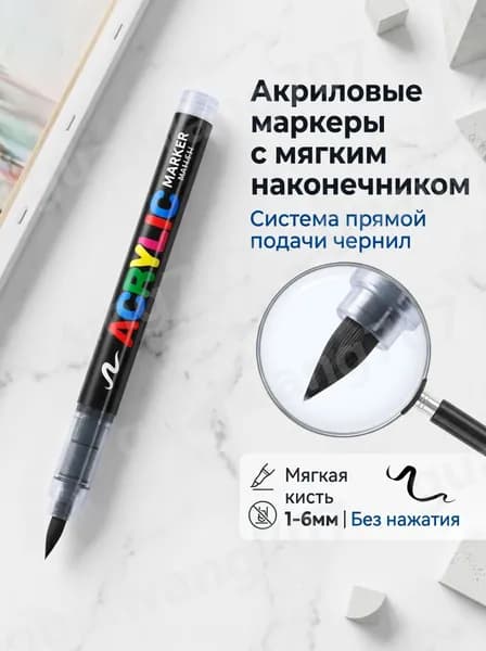 Маркер Акриловый, толщина: 1 мм, 1 шт.для каллиграфии, для скетчинга