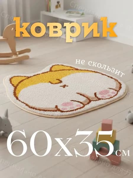 Коврик для детской корги 35x60 см