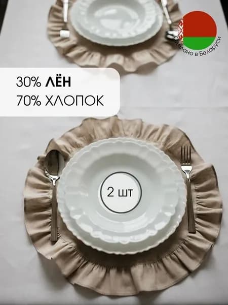 Салфетки на стол тканевые круглые с рюшами