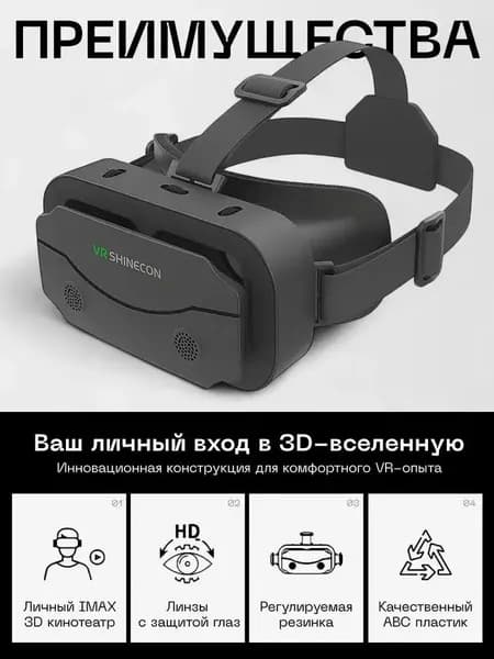 Очки виртуальной реальности, vr очки для смартфона