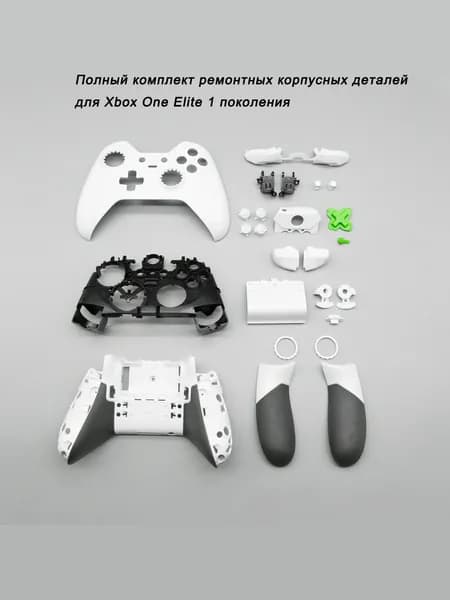 Полный корпус для геймпада Xbox One Elite 1, запчасти для ремонта и DIY