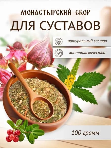 Сбор монастырский Для суставов 100 г Целебные травы