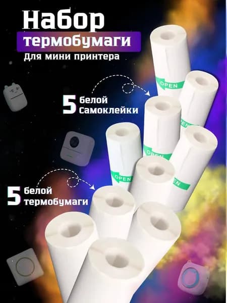 Бумага для мини принтера набор термобумаги для мини принтера и детского фотоаппарата мгновенной печати