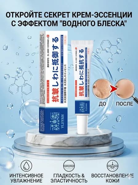 Крем для мгновенного удаления морщин,1 шт.