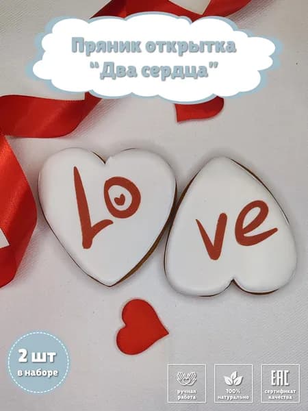 Пряник "Сердечки" с надписью love / В гостях у Пряни