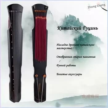 Китайский Гуцинь, семиструнный, черный
