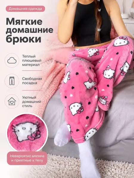 Брюки