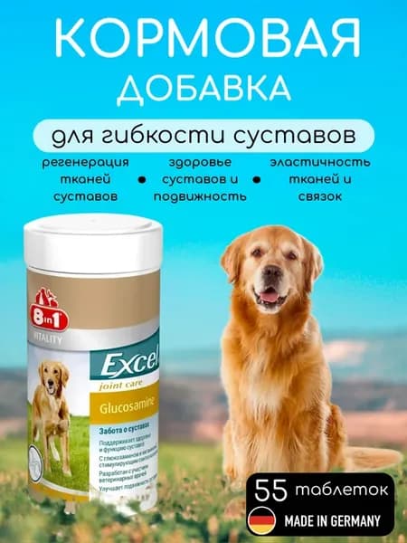 Кормовая добавка для собак для гибкости суставов 55 шт