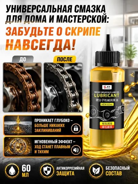 Велосмазка 60 мл