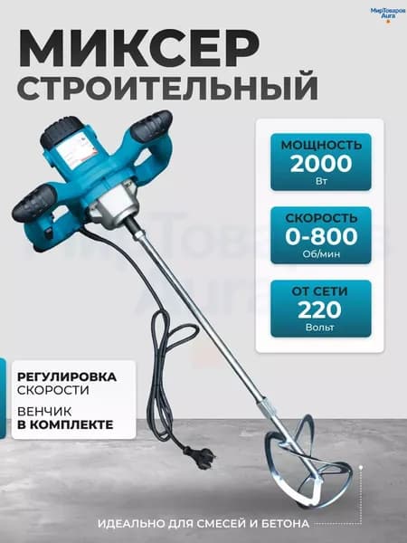 Бетономешалка, 2100 Вт