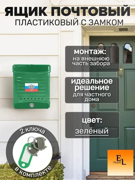 Почтовый ящик пластиковый 320x260х70 мм, зелёный